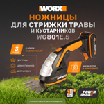 Ножницы для стрижки травы и кустарников аккумуляторные WORX WG801E.5