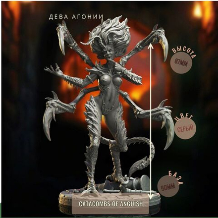 Дева Агонии ДнД DnD миниатюры набор Catacombs of Anguish