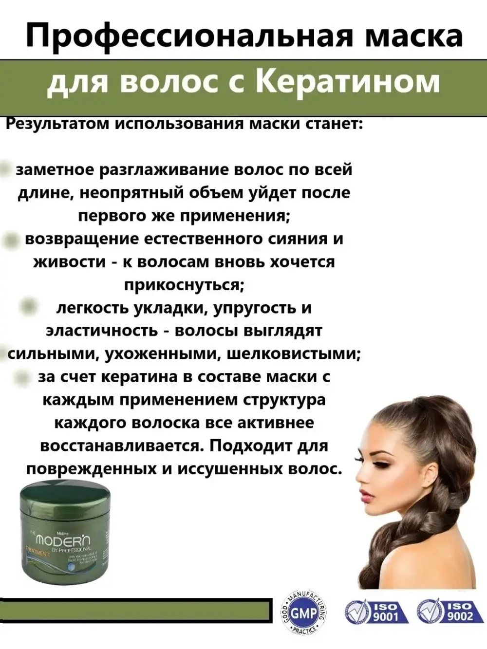 Профессиональная Маска для волос 150 мл