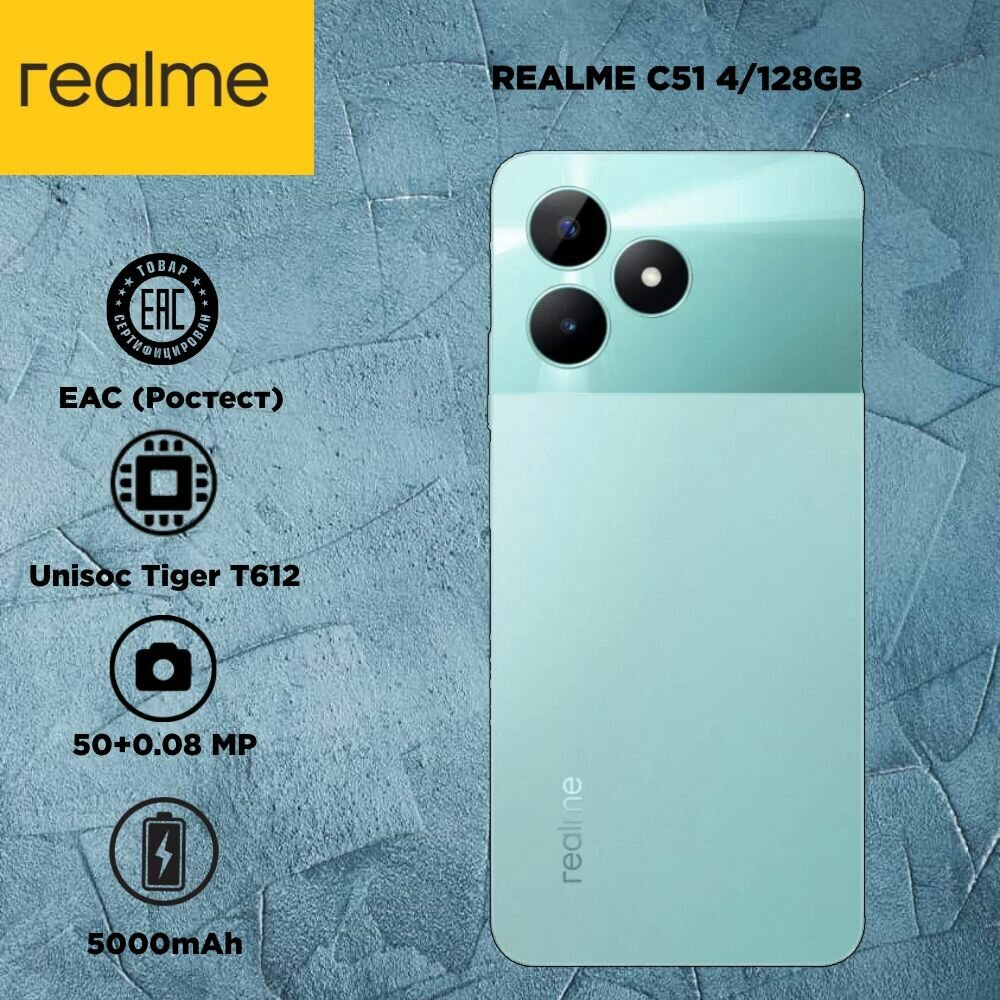 Смартфон realme C51 4/128 ГБ RU, Dual nano SIM, зеленый