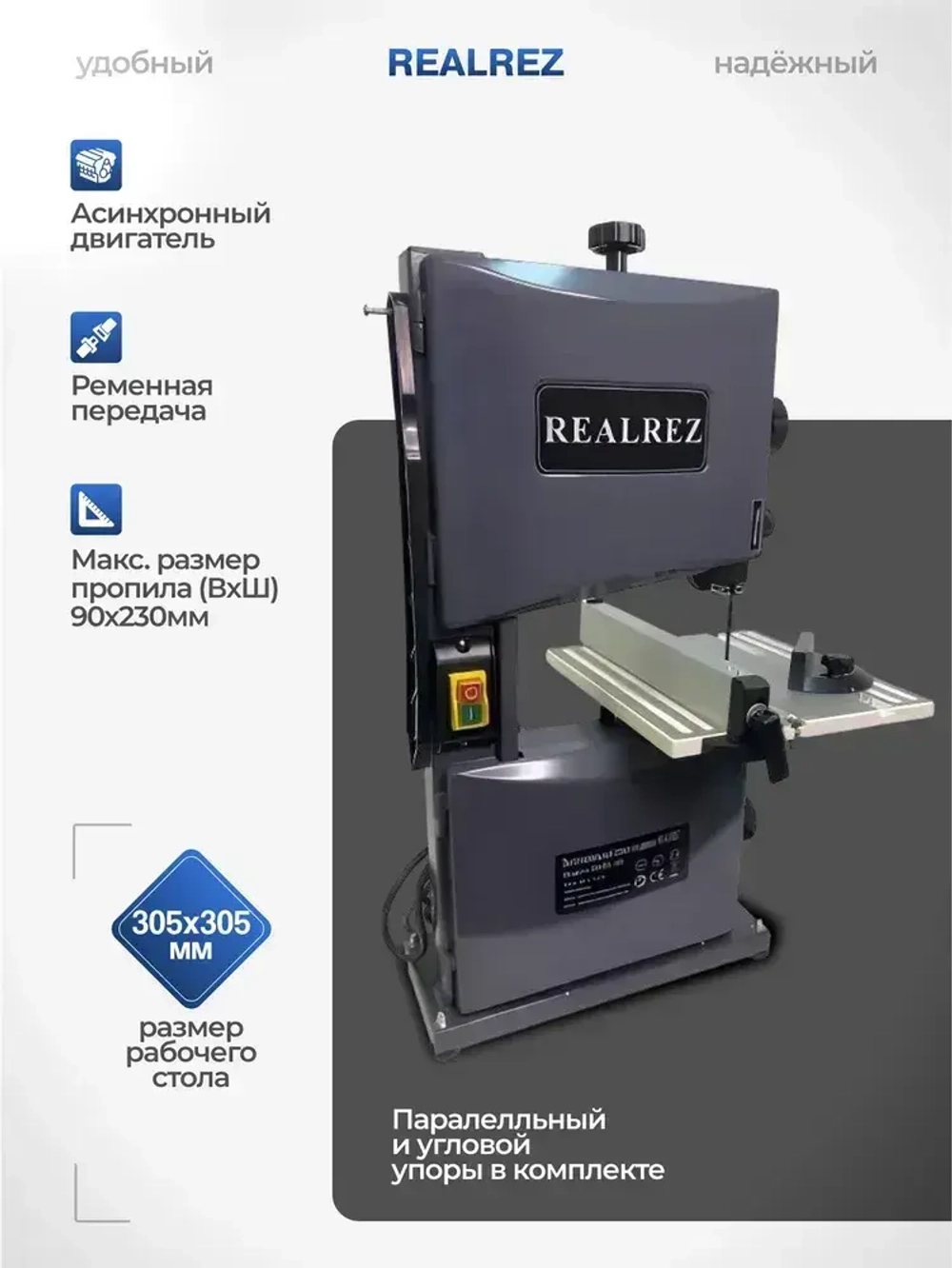 Ленточнопильный станок REALREZ RWBS 80-350W