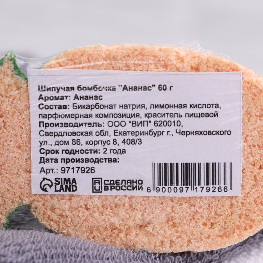 Бомбочка для ванны Ананас - 60 гр.