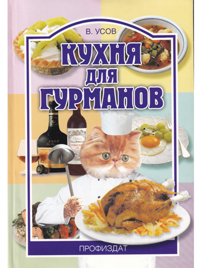 Кухня для гурманов
