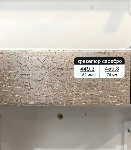 Декоративная планка Спарта для пластикового карниза арт. 449.3, цвет кракелюр серебро (ширина 50 мм)