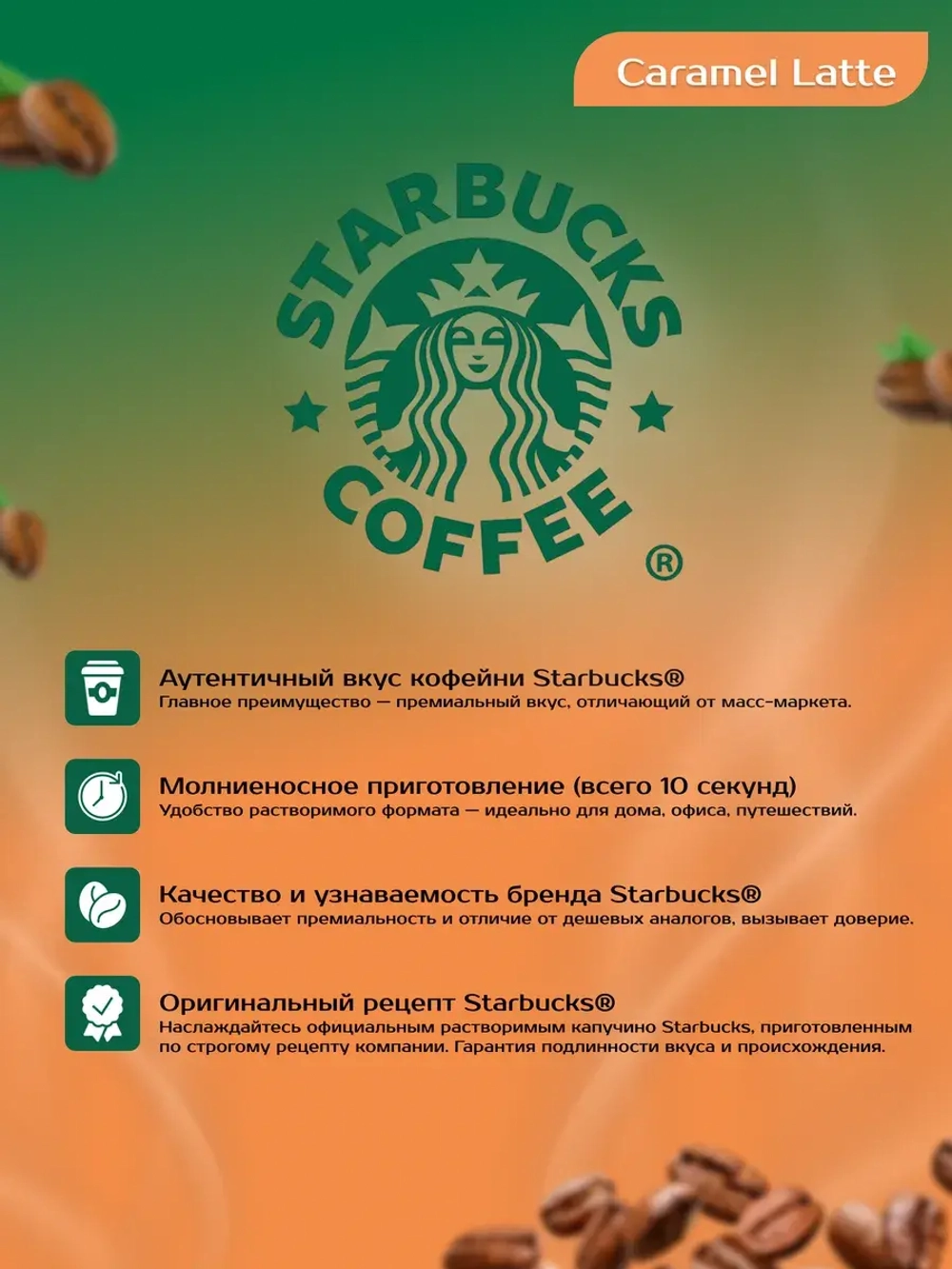 Starbucks Растворимый Caramel Latte