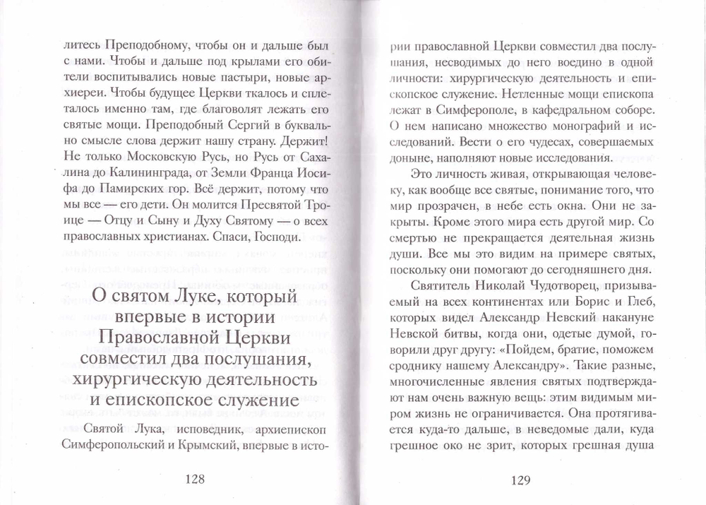 Хочу жить вечно! Яд греха и лекарство бессмертия
