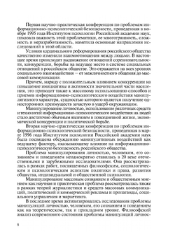 Манипулирование личностью. Организация, способы и технологии информационно-психологического воздействия | Г.В. Грачев; И.К. Мельник