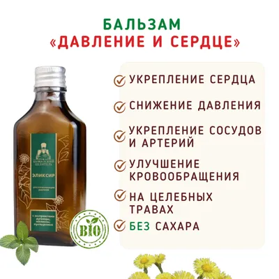 Фотография Бальзам «Давление и сердце» / 50 мл купить в магазине Афлора