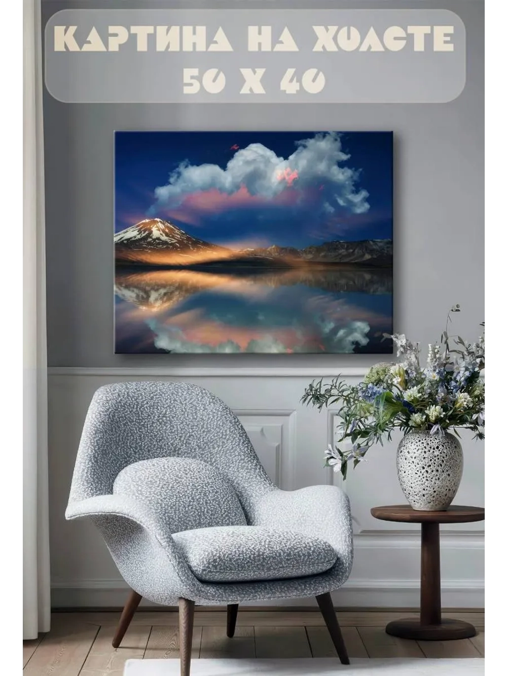 Картина на стену 40 X 50 Горное озеро