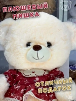 Мягкая игрушка мишка плюшевый 37 см
