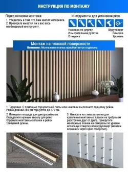Интерьерная рейка ГРАФИТ 16*40*2800 МДФ