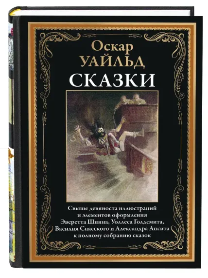 Сказки О.Уайльд