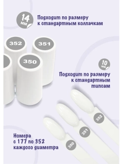 Наклейки парные для гель лаков и типс, номера от 177 до 352