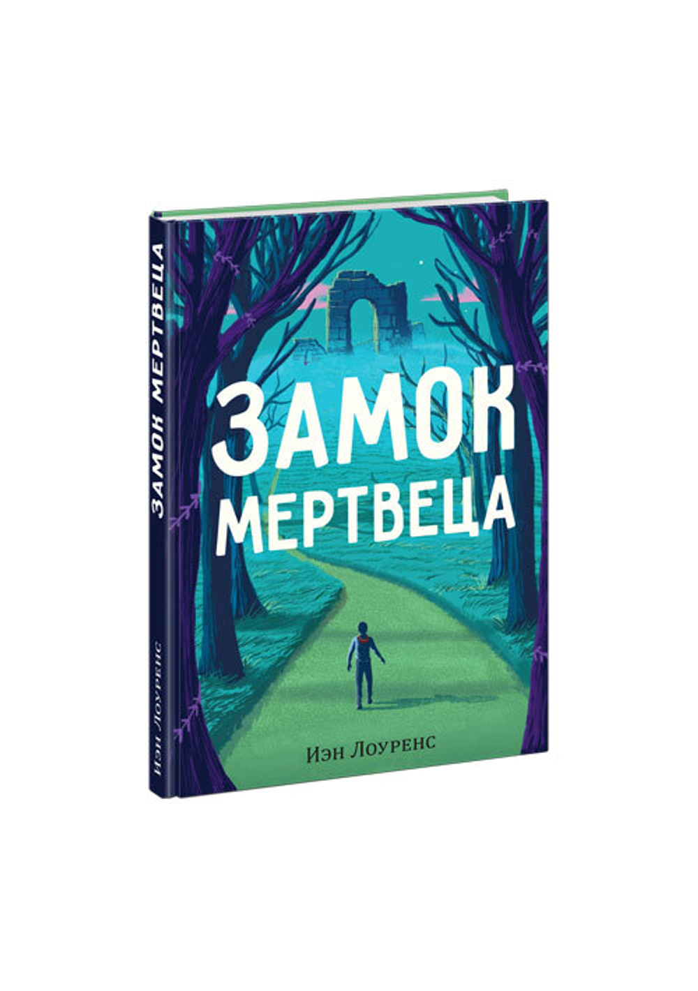 Замок мертвеца
