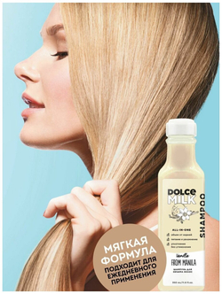 DOLCE MILK Шампунь для объема волос Ванила-Манила 350 мл