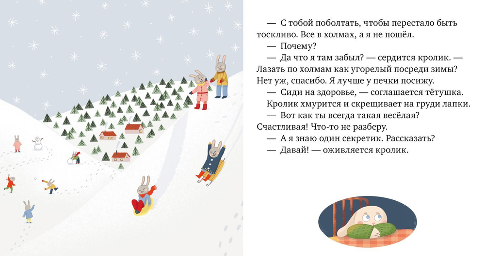 Пижамные истории. Сказка про счастье