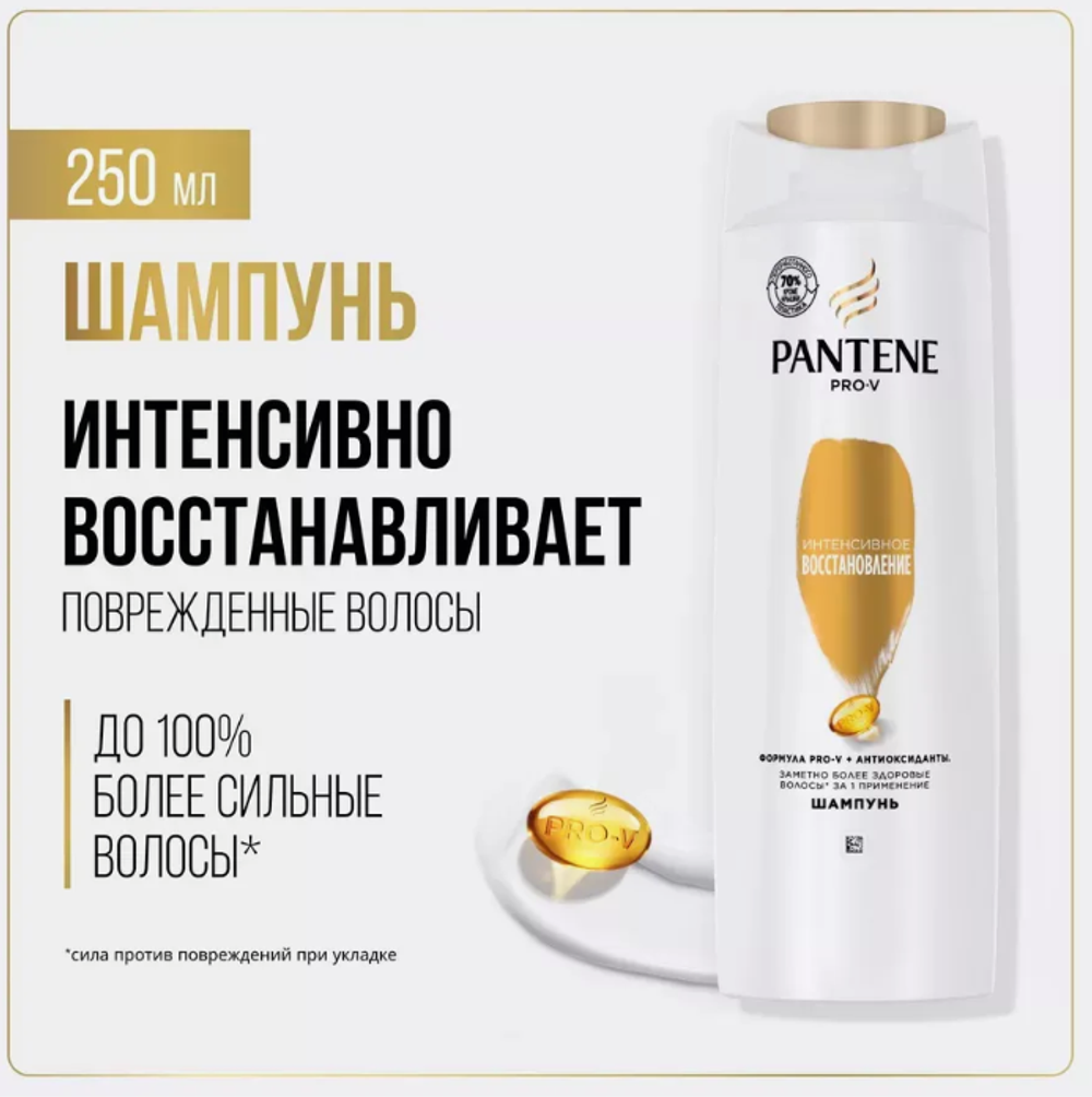 ПАНТИН Шампунь 250мл.Интенсивное восстановление