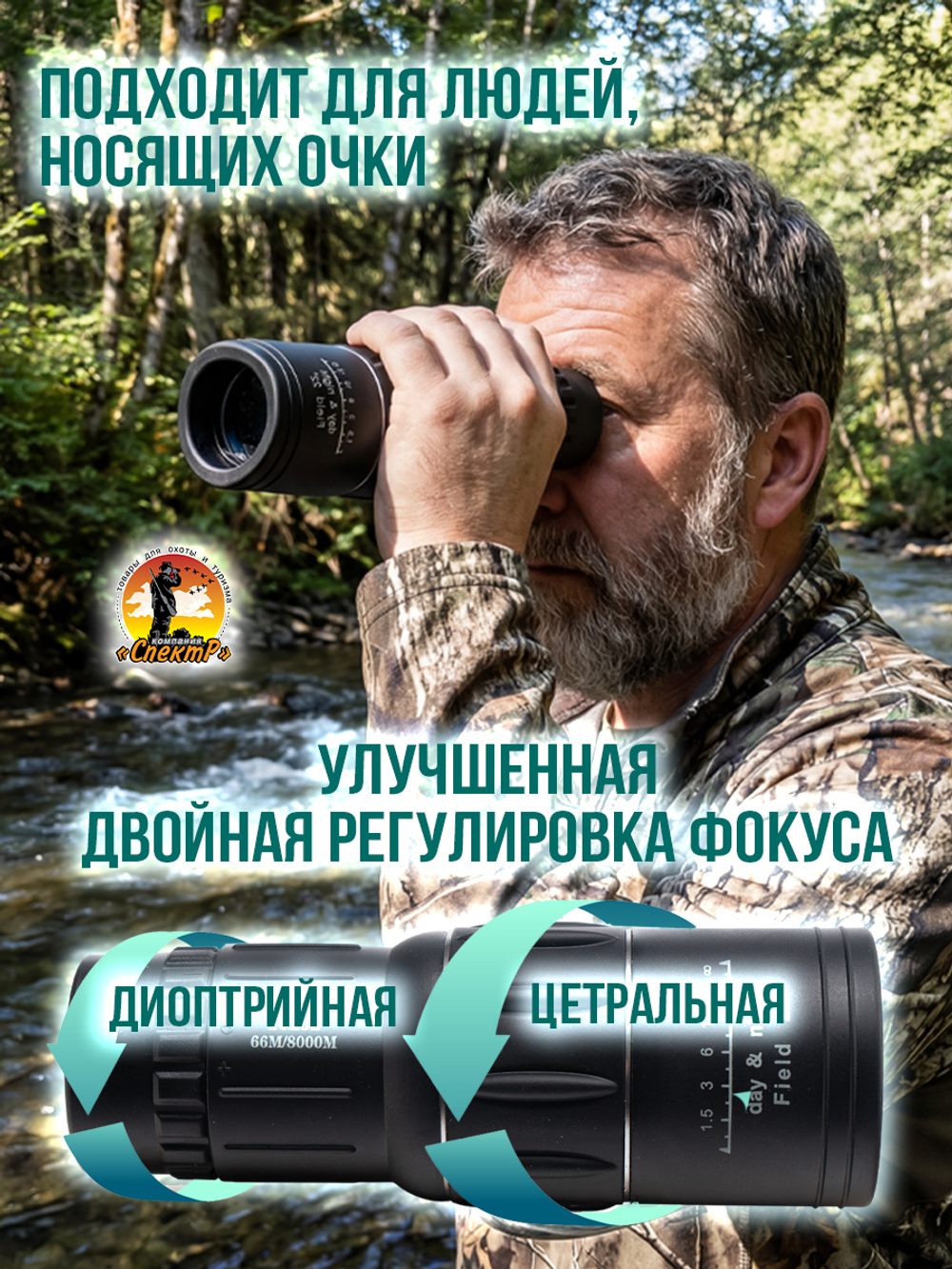 Монокуляр мощный, универсальный, бинокль для охоты, туризма, страйкбола, театра. Телескопическая труба в чехле.