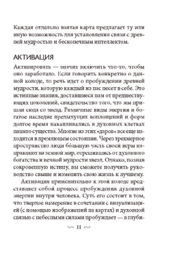 Оракул Магические Врата в Царство Света