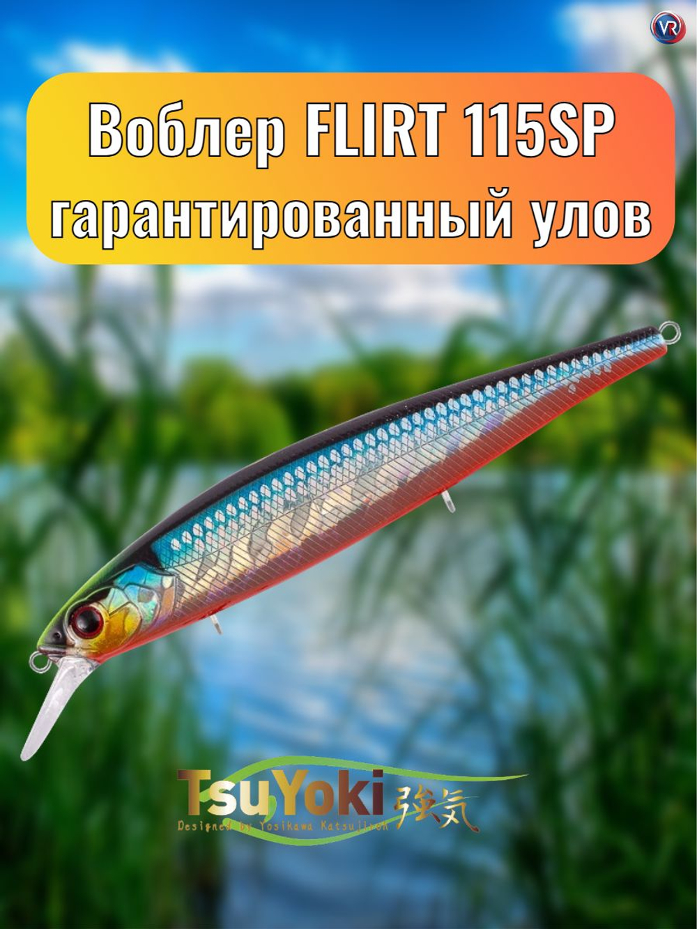 Воблер TsuYoki FLIRT 115SP 014S