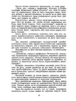 Борьба с большевизмом на юге России. Участие в борьбе донского казачества Февраль 1917 - Март 1920 | В. Добрынин