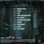 Фактор Страха / Твой Идеальный Мир (CD)