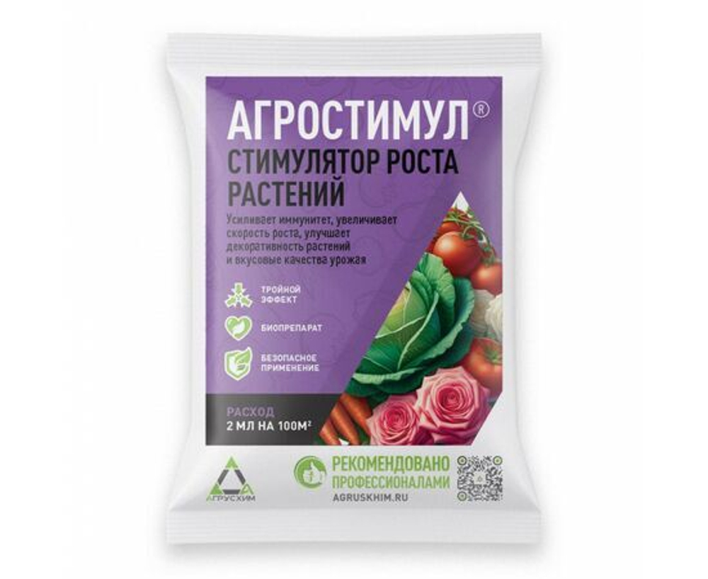 Удобрение Агростимул 2мл х 2шт/ Стимулятор роста/ Удобрение для прорастание семян