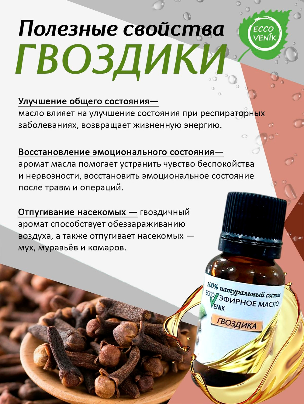 Гвоздика Эфирное масло 100% натуральный состав 15 мл