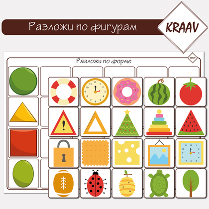 Дидактическая игра "Подбери по форме"