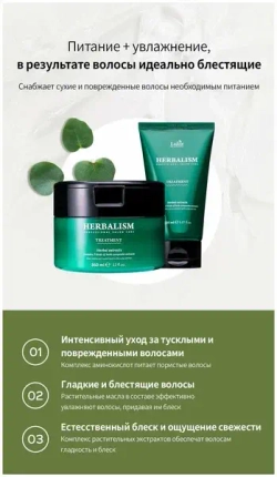 Lador Маска для волос на травяной основе - Herbalism treatment, 150мл