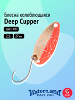 Блесна колеблющаяся WATERLAND Deep Cupper 2,5гр#06, 27мм,