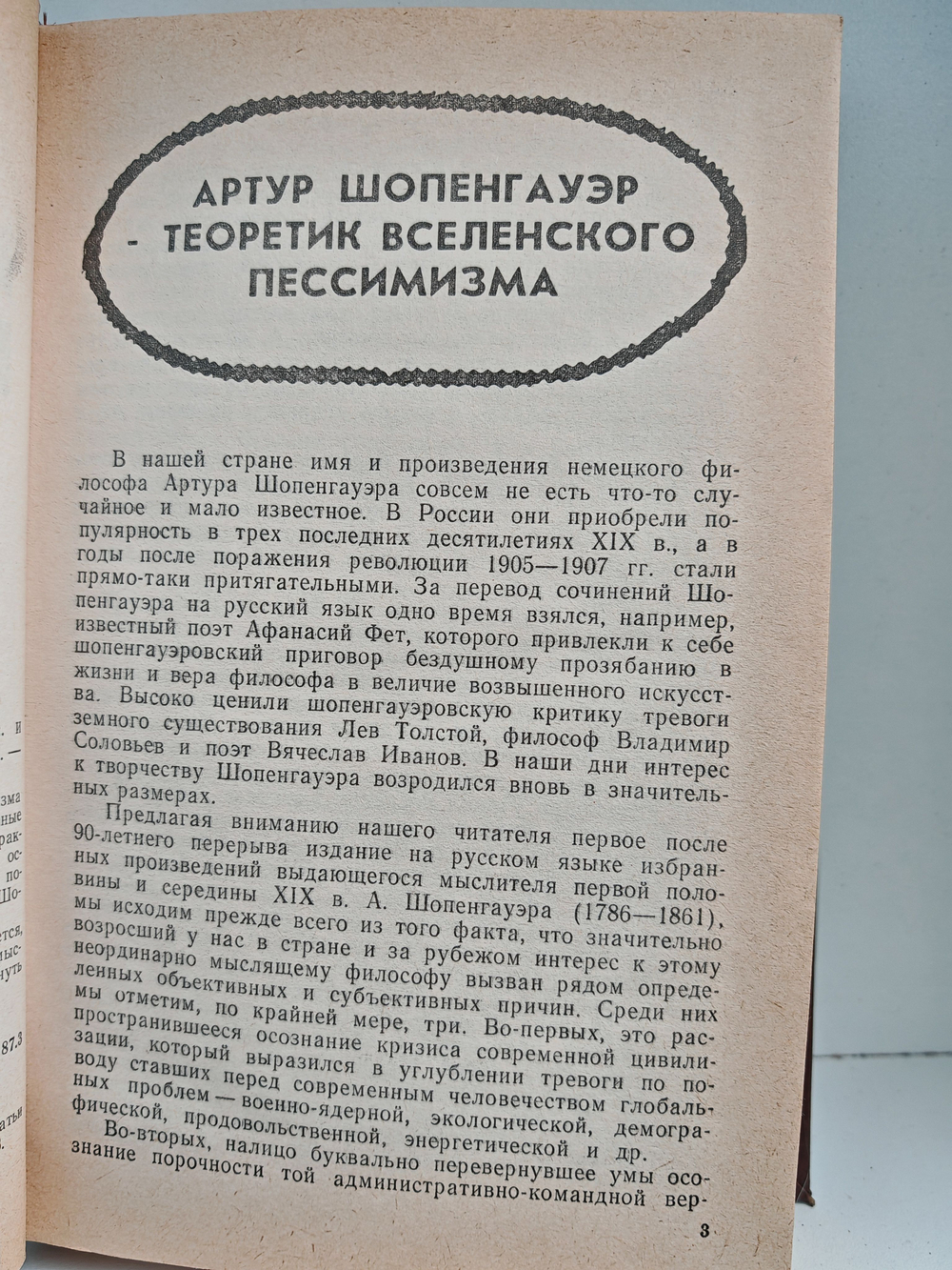 А. Шопенгауэр. Избранные произведения