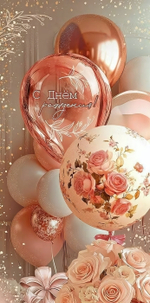 Конверт для денег "С Днём рождения!" 50000725 (Праздник)