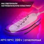 Сушилка для обуви раздвижная с подсветкой, электрическая, сушка для обуви, 16 Вт, DASWERK SD15, 456792