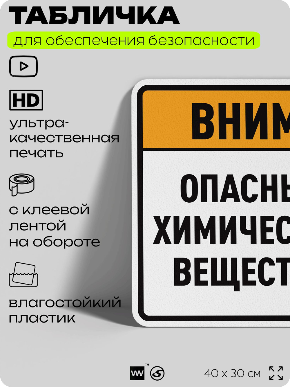 Табличка для обеспечения безопасности "Внимание опасные химические вещества", для производства, предприятия, организаций, 40х30 см, Silver Plane x Айдентика Технолоджи