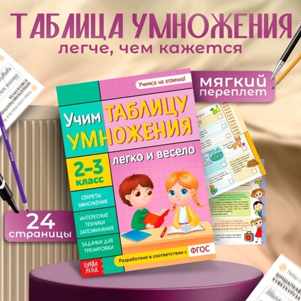 Учим таблицу умножения