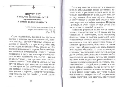 "Пустите детей приходить ко Мне..."  О религиозном воспитании детей
