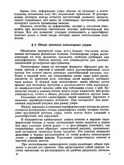 Судебно-трасологическая экспертиза. Выпуск 2. Дактилоскопическая экспертиза | Х.-М. Тахо-Годи