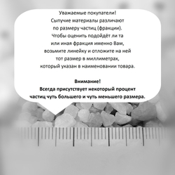 Кирпичная крошка 2-4мм - 1л