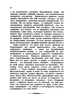 Статистической обозрение внешней торговли России. Часть 1 | Г.П. Неболсин