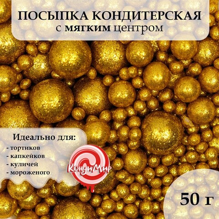 Посыпка кондитерская "Блеск", взорванные зерна риса, золото, 50г