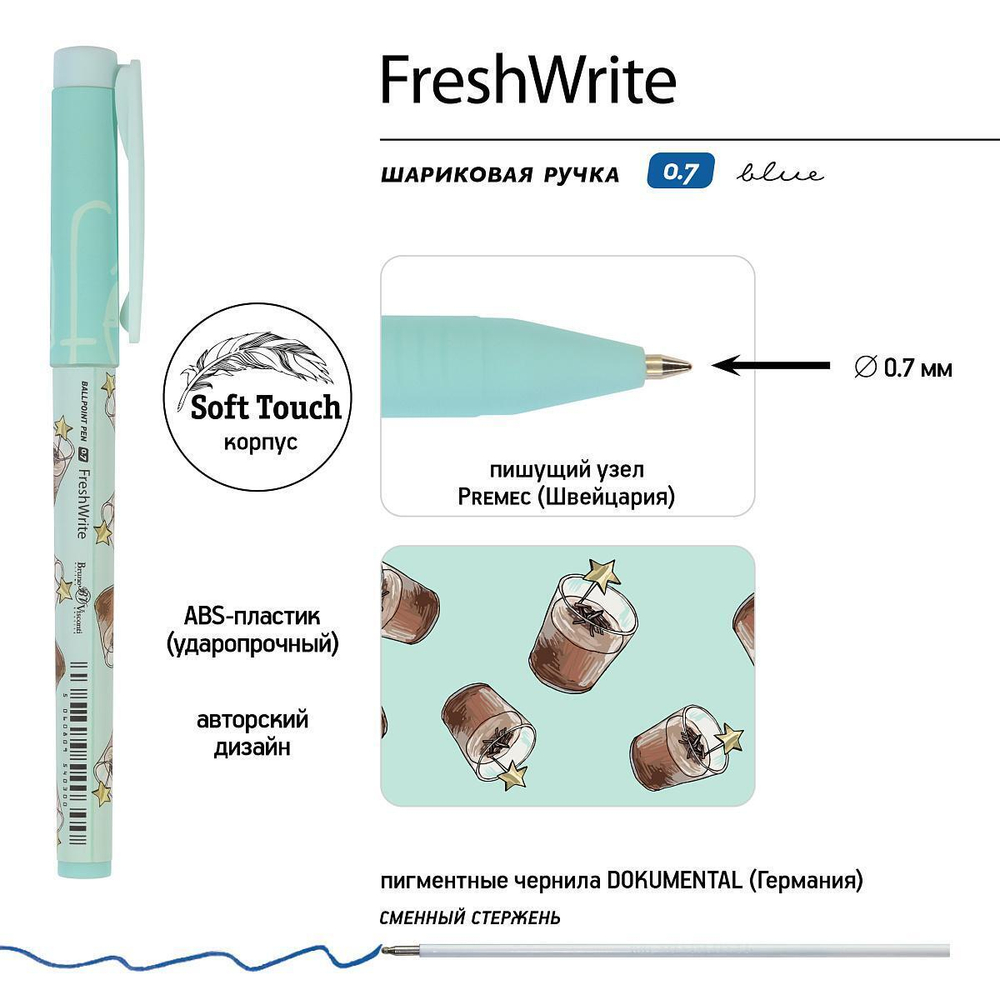 Ручка шариковая 0,7мм, синяя "FreshWrite. Кофемания. Шоколадный коктейль" (Bruno Visconti)