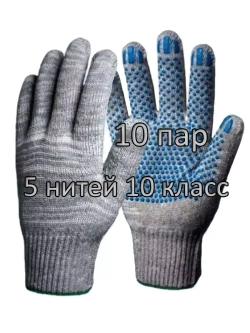 Перчатки 10 пар. рабочие строительные с пвх 5 нитей.серые