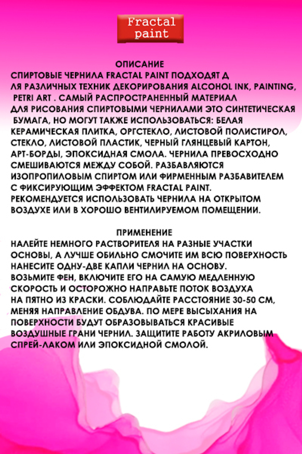 Спиртовые чернила «Fuchsia» (Фуксия)