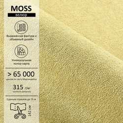 Велюр Moss (Мосс) 620