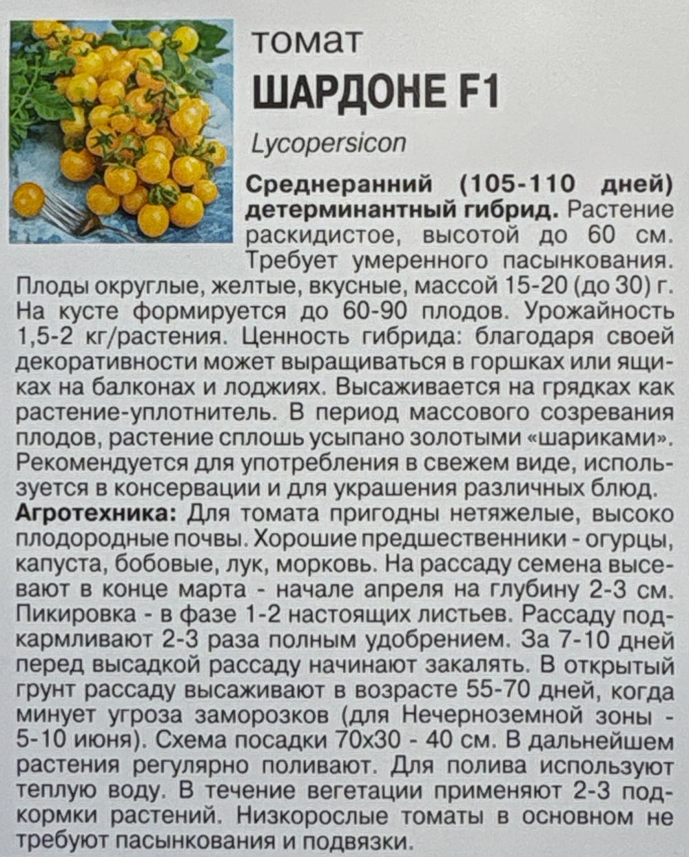 Томат Шардоне , 0,1г., Урожай Удачи СМТ-359