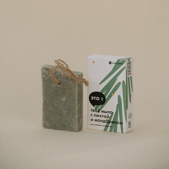 Мыло с пихтой и мандарином Это я, 90-110 г