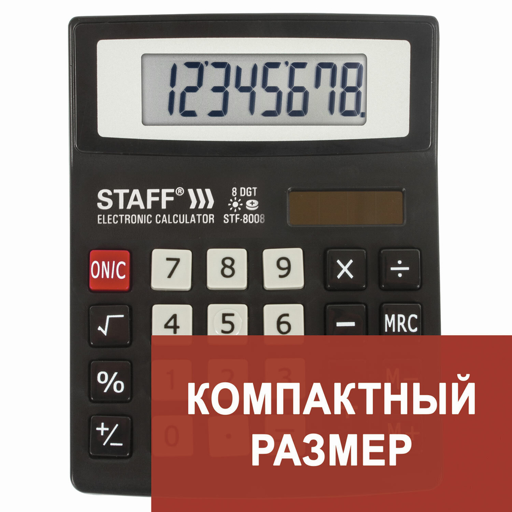 Калькулятор настольный STAFF STF-8008 компактный (113х87 мм) 8 разрядов двойное питание (2 штуки в упаковке)