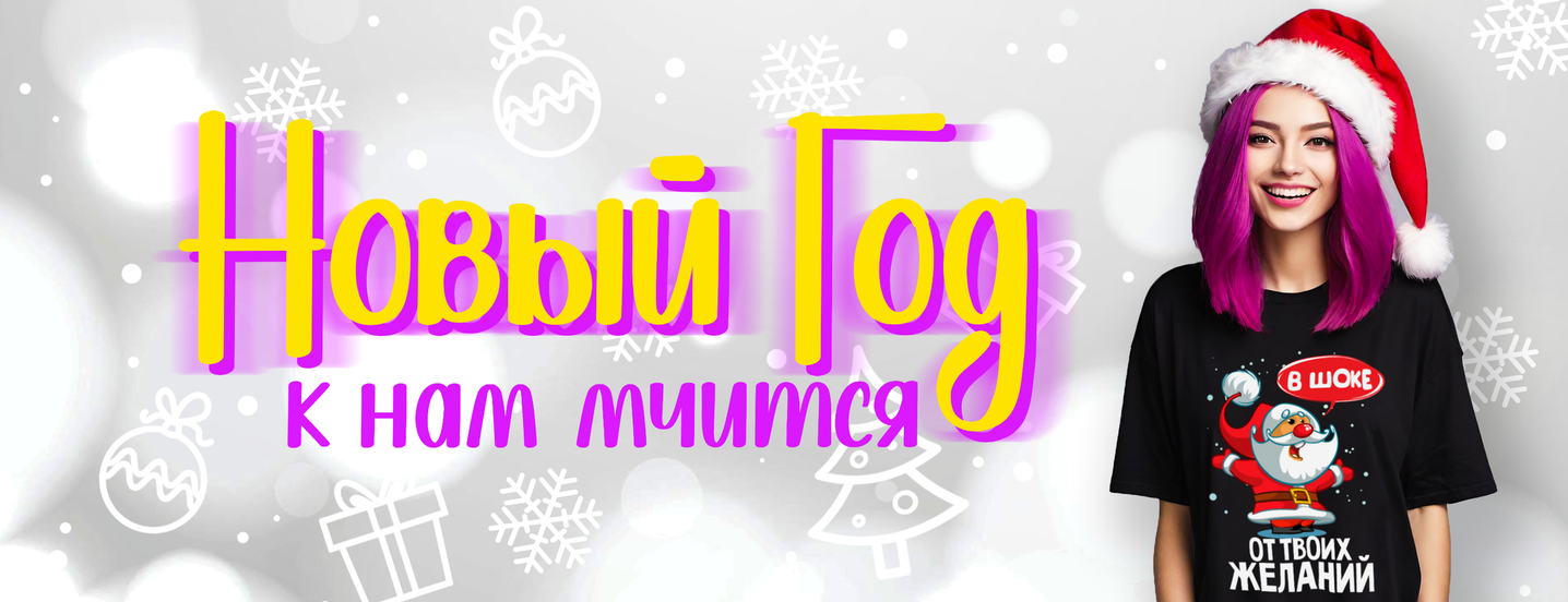 Новогодняя коллекция