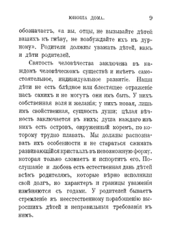 Семейный очаг. Мужчина и женщина | Фаррар Фредерик Вильям
